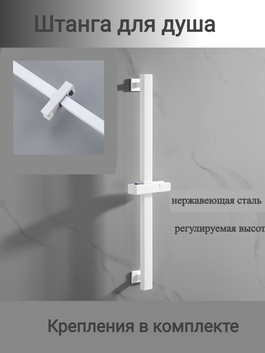 Штанга для душа, нержавеющая сталь, регулируемая, крепление на герметик