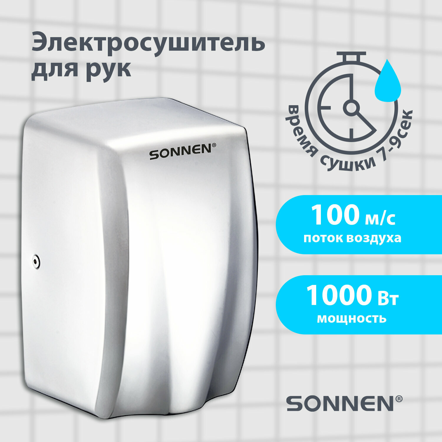 Сушилка для рук высокоскоростная антивандальная SONNEN K2020, 1000Вт, 100м/с, IPX3, 72дБ, нержавеющая сталь, 607193