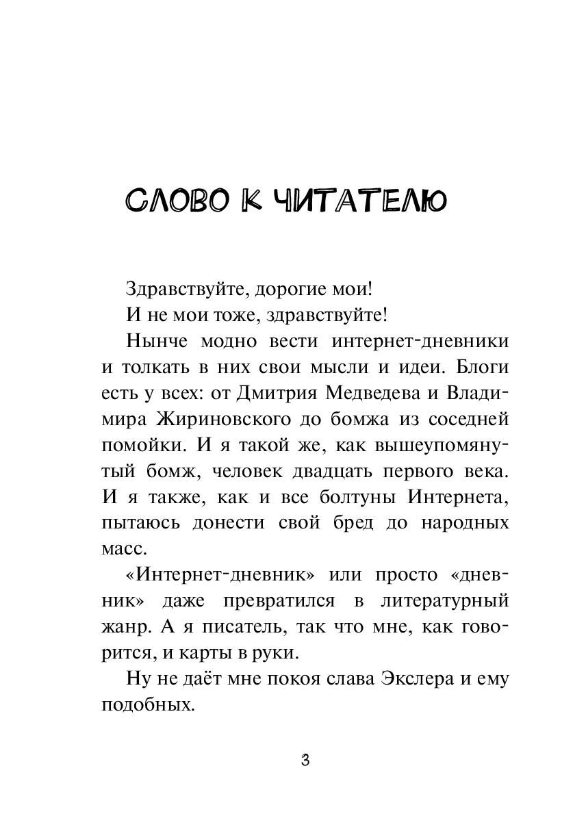 Досье неудачника — фото 1