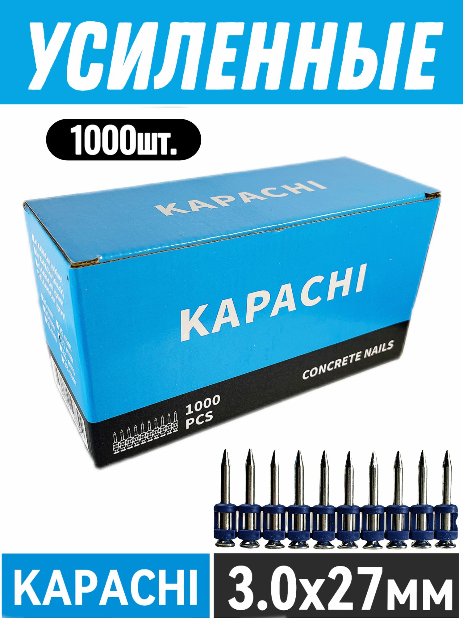 Гвозди 27*3 мм усиленные по бетону KAPACHI для монтажного пистолета