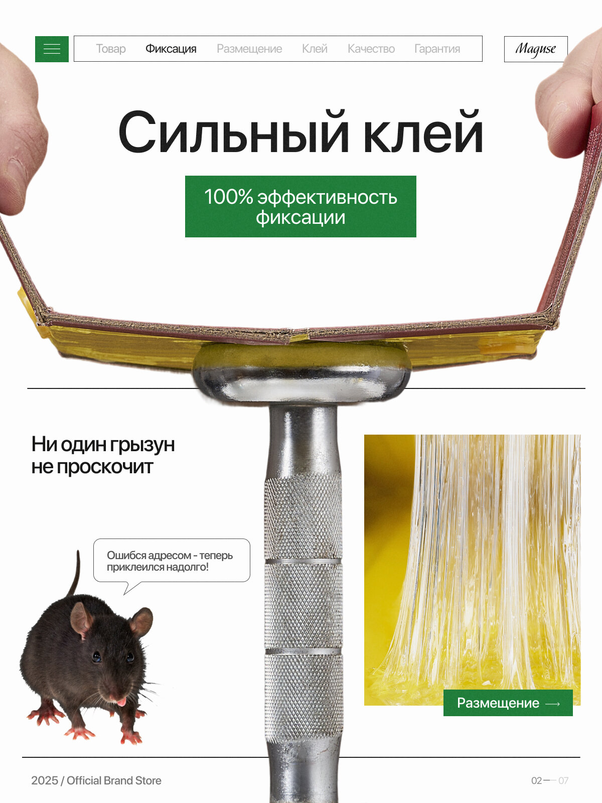 Средство от мышей и крыс Maguse FORСE, клеевая ловушка книжка от крыс и мышей FORСE, 3 шт — фото 1
