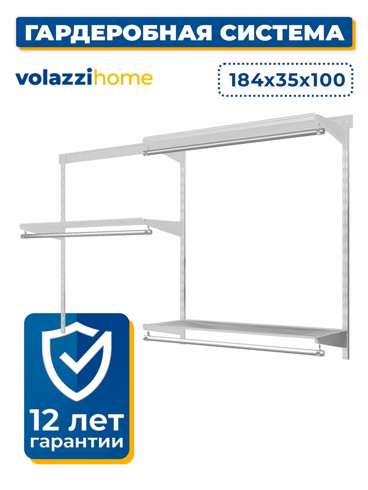 Гардеробная система хранения Volazzi Home №33 белый 184х35х100см