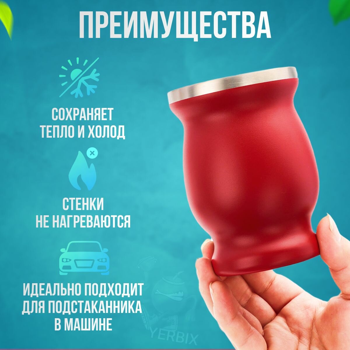 Калабас для мате из нержавеющей стали с бомбильей термос кружка для горячего напитка с удобной крышкой и термоэффектом