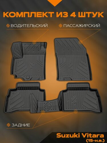 Изображение товара Коврик салонный для Suzuki Vitara (15-Н. В.) полиуретановый (Борт 4см)