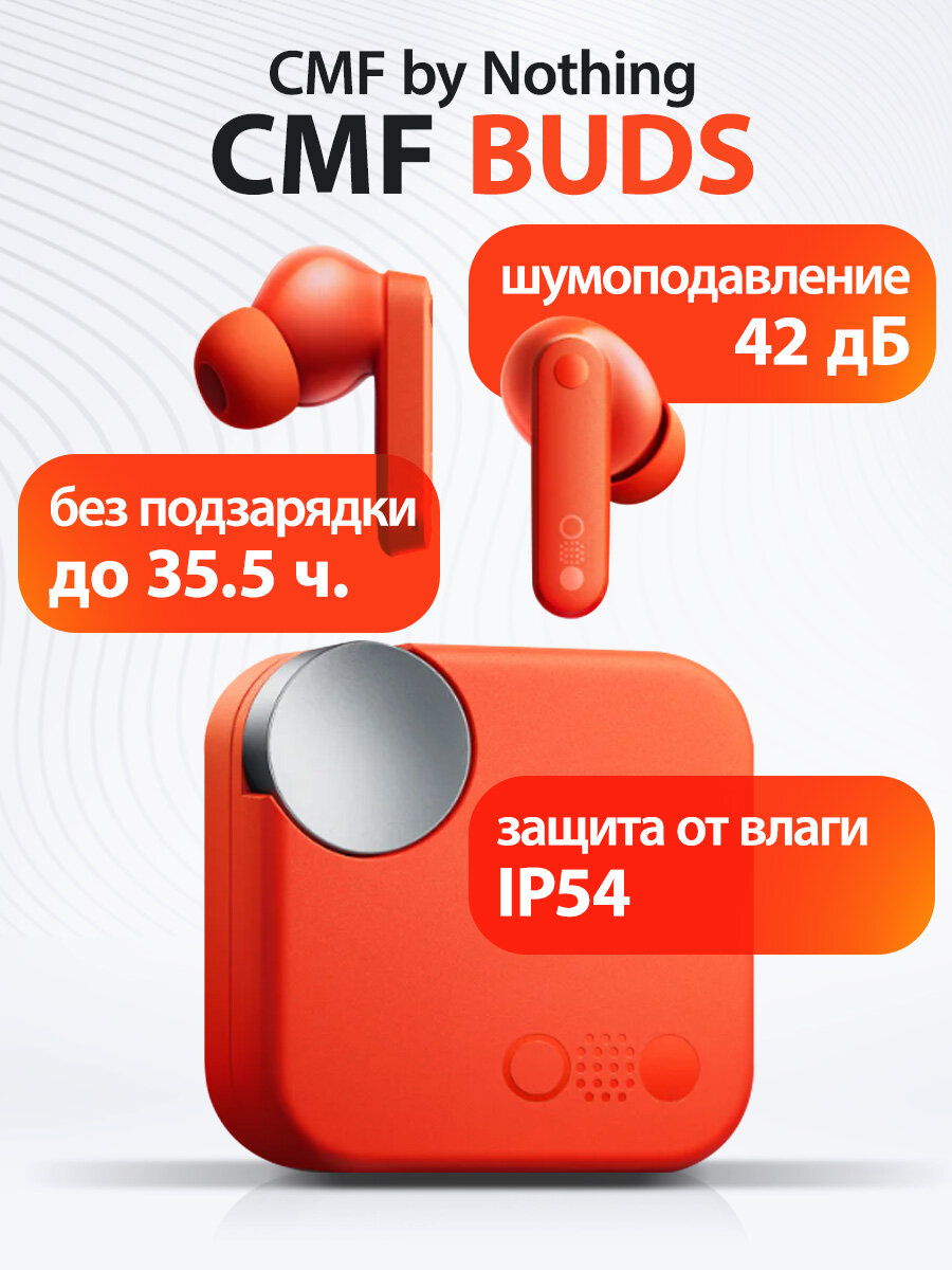 Наушники беспроводные Buds CMF by Nothing блютуз для андроид оранжевые с микрофоном