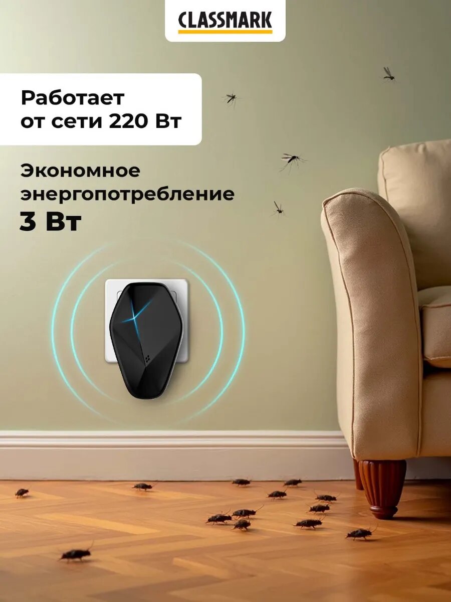 Ультразвуковой отпугиватель Classmark, для грызунов и насекомых, площадь действия 50 кв. м — фото 1