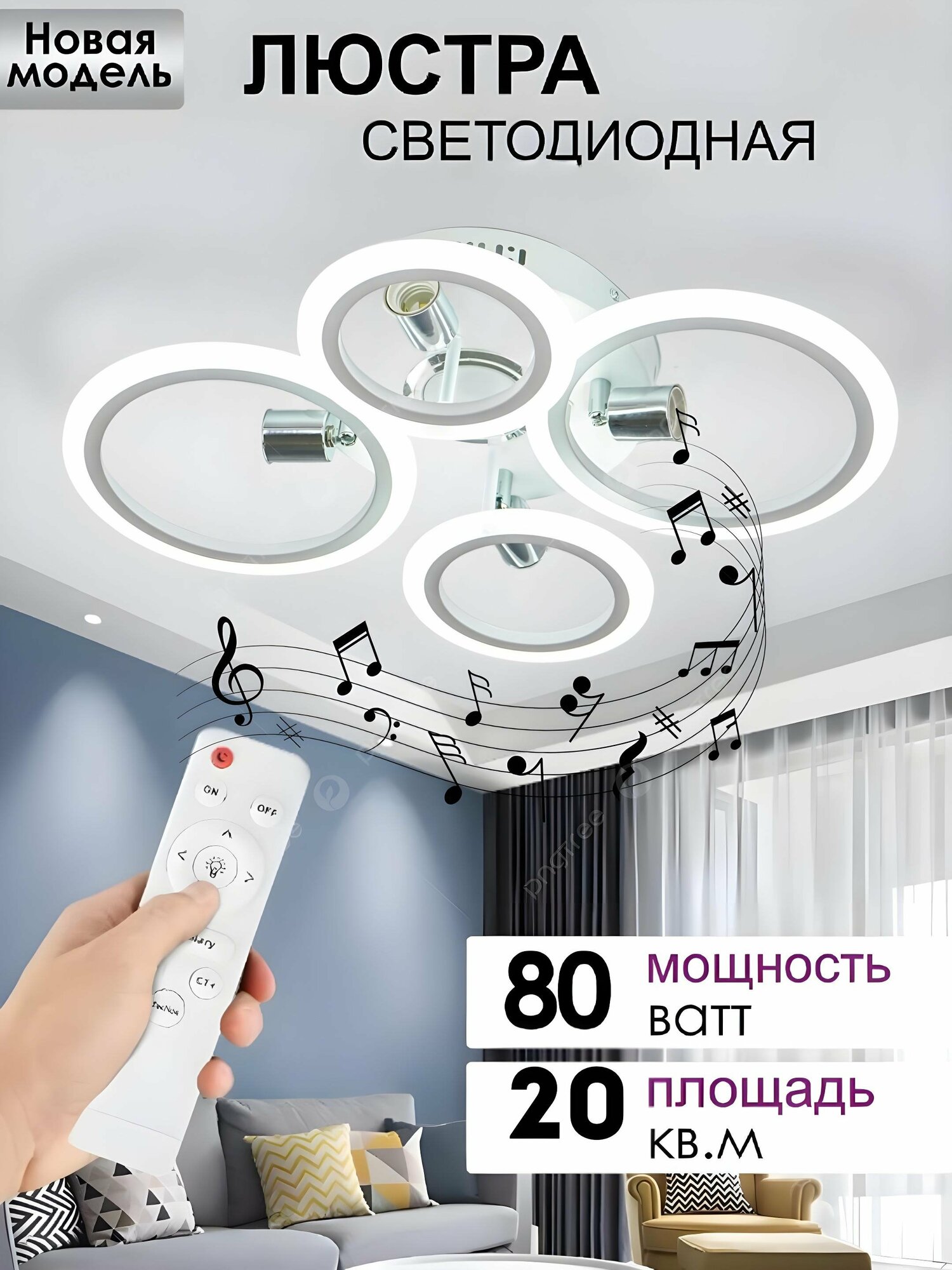 Люстра светодиодная музыкальная, с пультом, 3 режима освещения, для спальни, зала, кухни, Бежевый