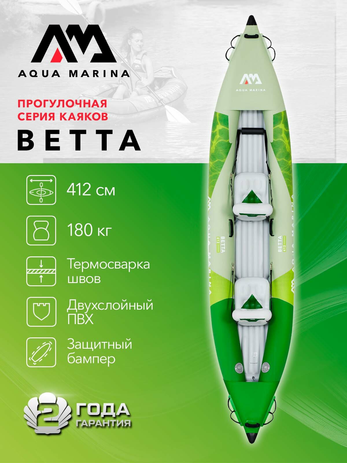 Каяк надувной двухместный с веслами Aqua Marina Betta-412 размеры 412x80 см в комплекте сумка насос весла 2 шт плавник сиденье надувное (BE-412)