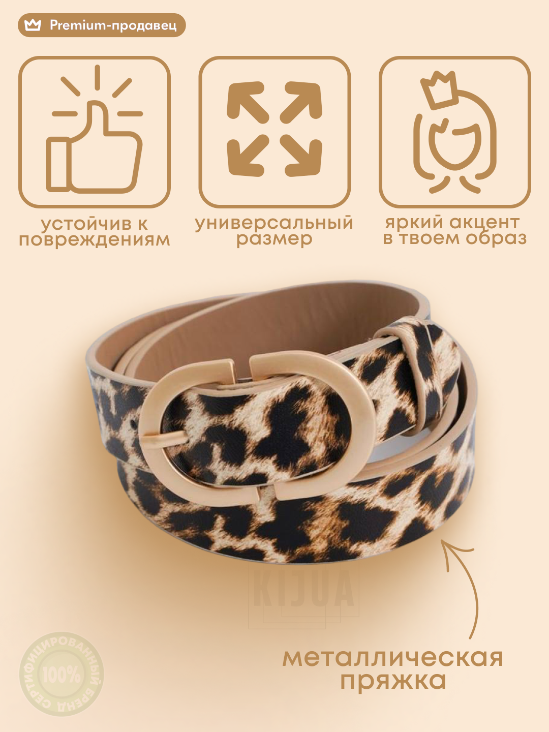 Ремень KIJUA для женщин — фото 1