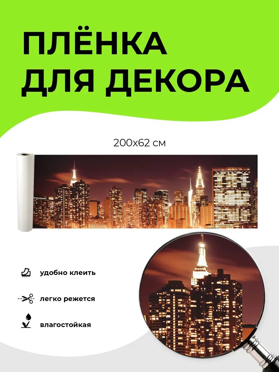 Пленка самоклеющаяся для мебели и стен 200 х 62 см