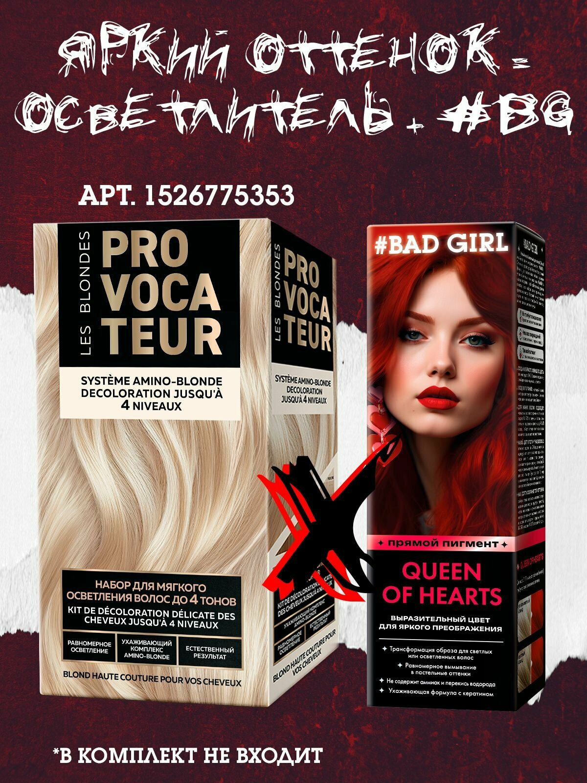Bad Girl Пигмент прямого действия для волос Queen of hearts красный - 2 шт. — фото 1