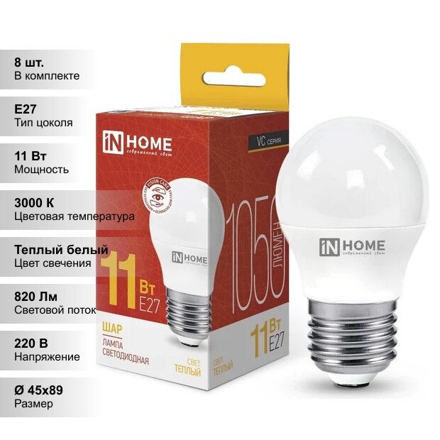 (8 шт.) Светодиодная лампочка IN HOME P45 11Вт 230В 3000К Е27