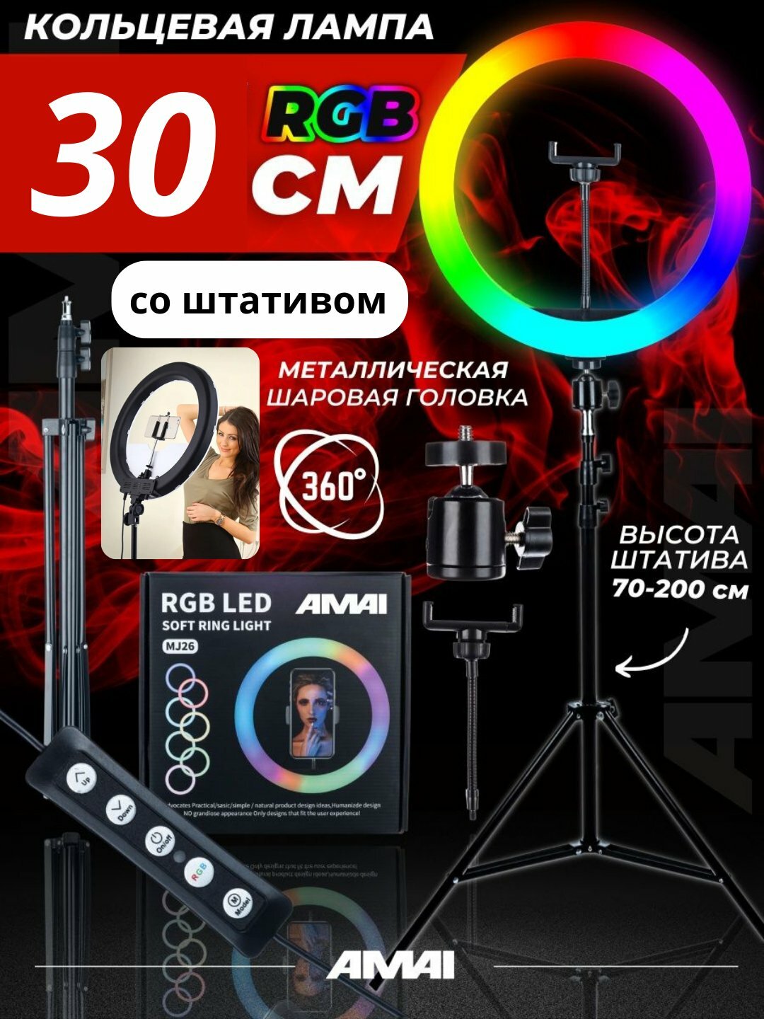 Селфи лампа, кольцевая, RGB, LED, с штативом 210 см, Красный