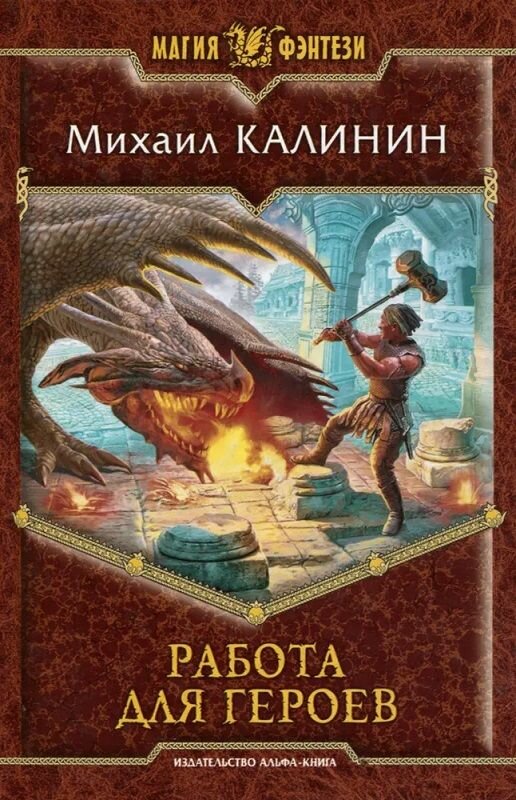 Работа для героев