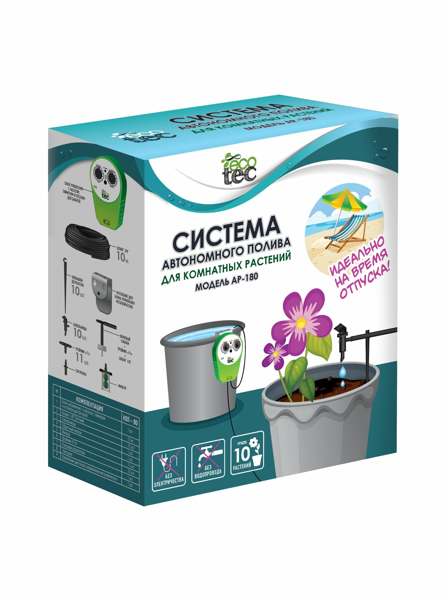 Набор для капельного полива ECO TEC на 10 растений