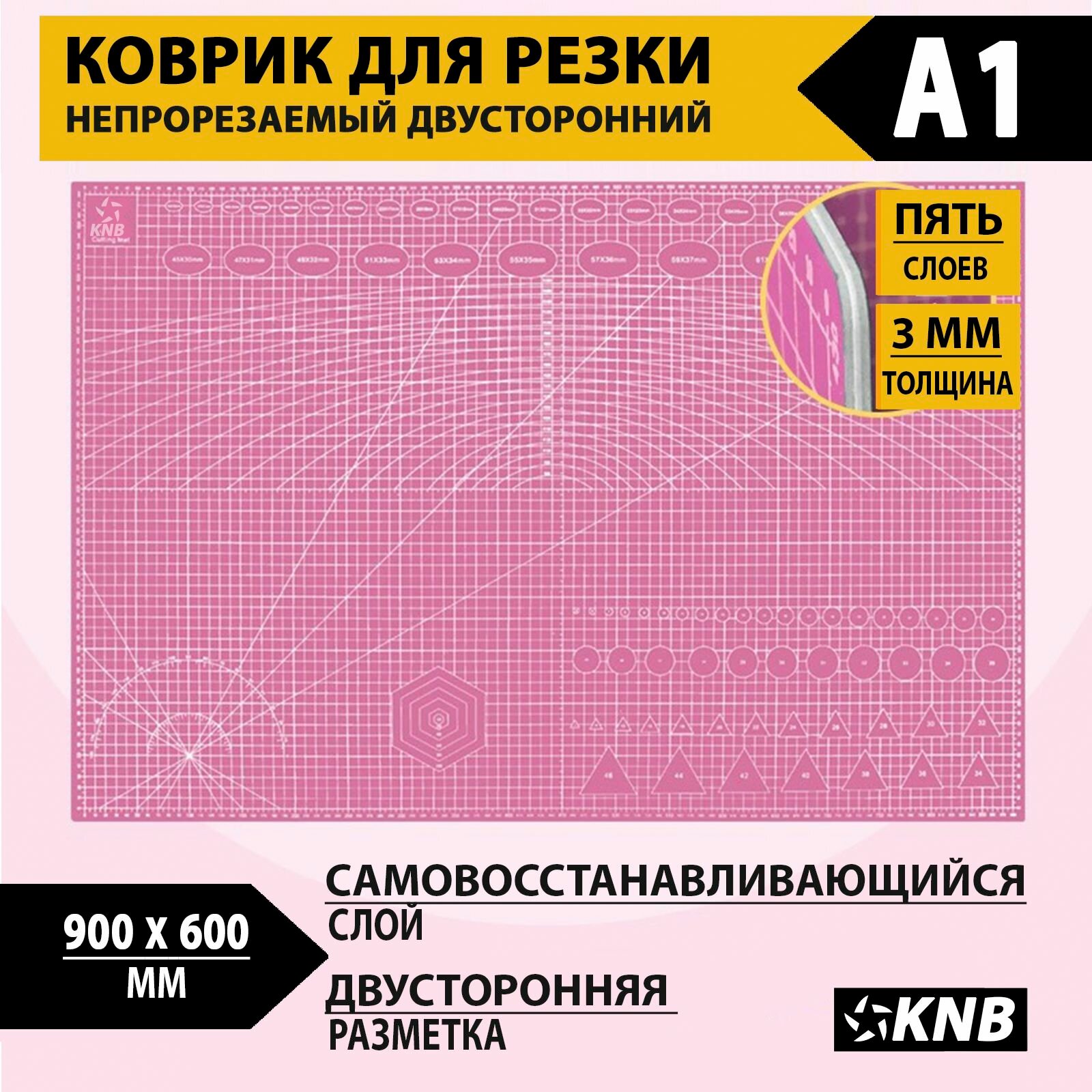 Коврик для резки защитный KNB 900x600x3 мм, самовосстанавливающийся, непрорезаемый, двусторонняя разметка, розовый