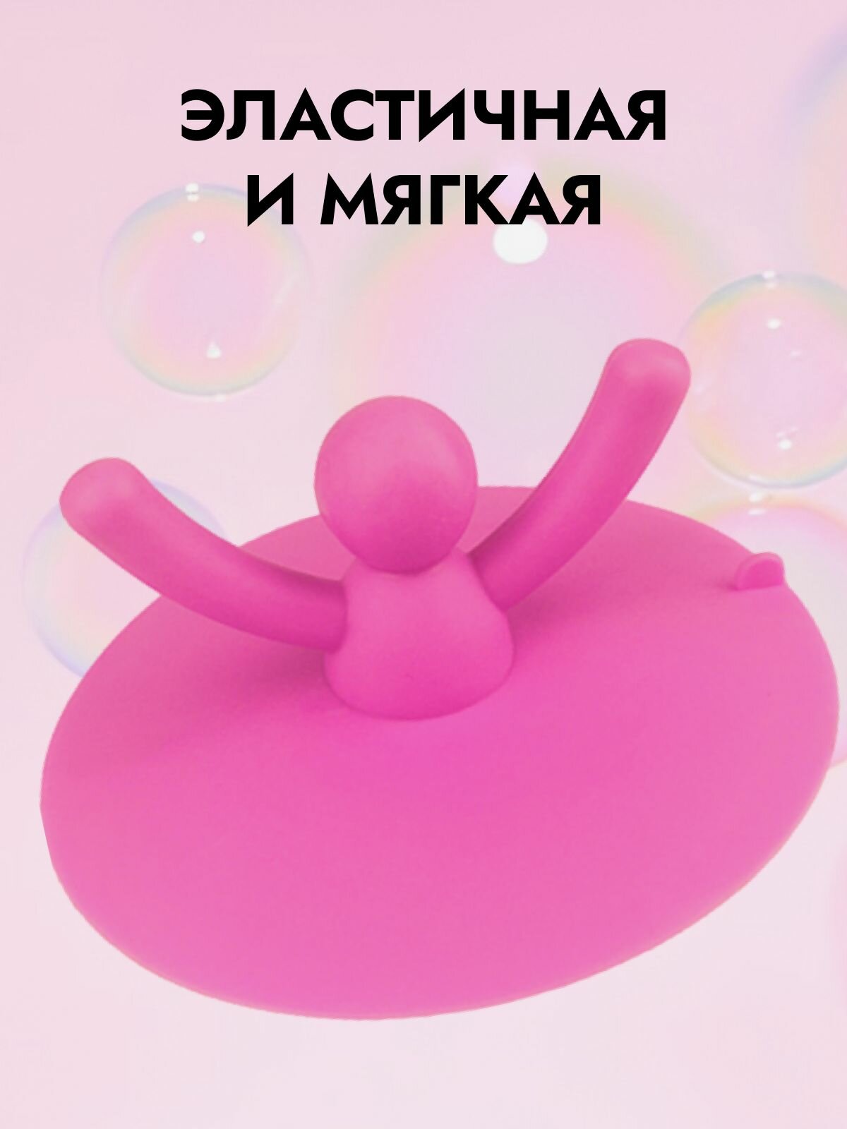 Картинки Пробка MoD BAS "Розовый человечек", силикон, для ванны и раковины