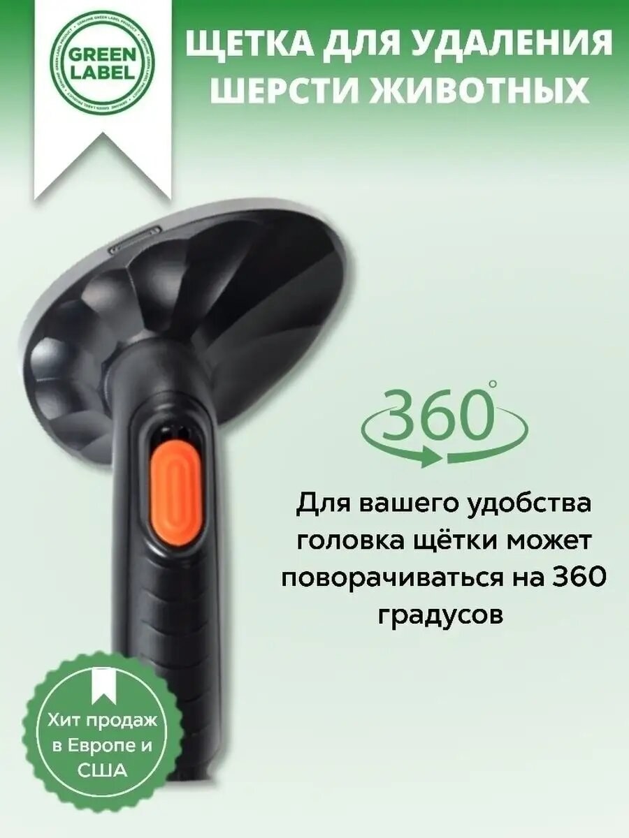 Насадка для пылесоса Green Label, для чистки от шерсти животных, с адаптером, пластик — фото 1