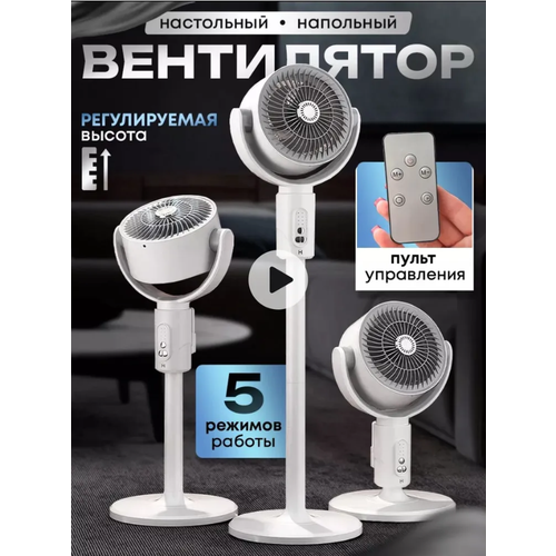 Портативный напольный вентилятор с пультом / Напольный мощный вентилятор белый цвет