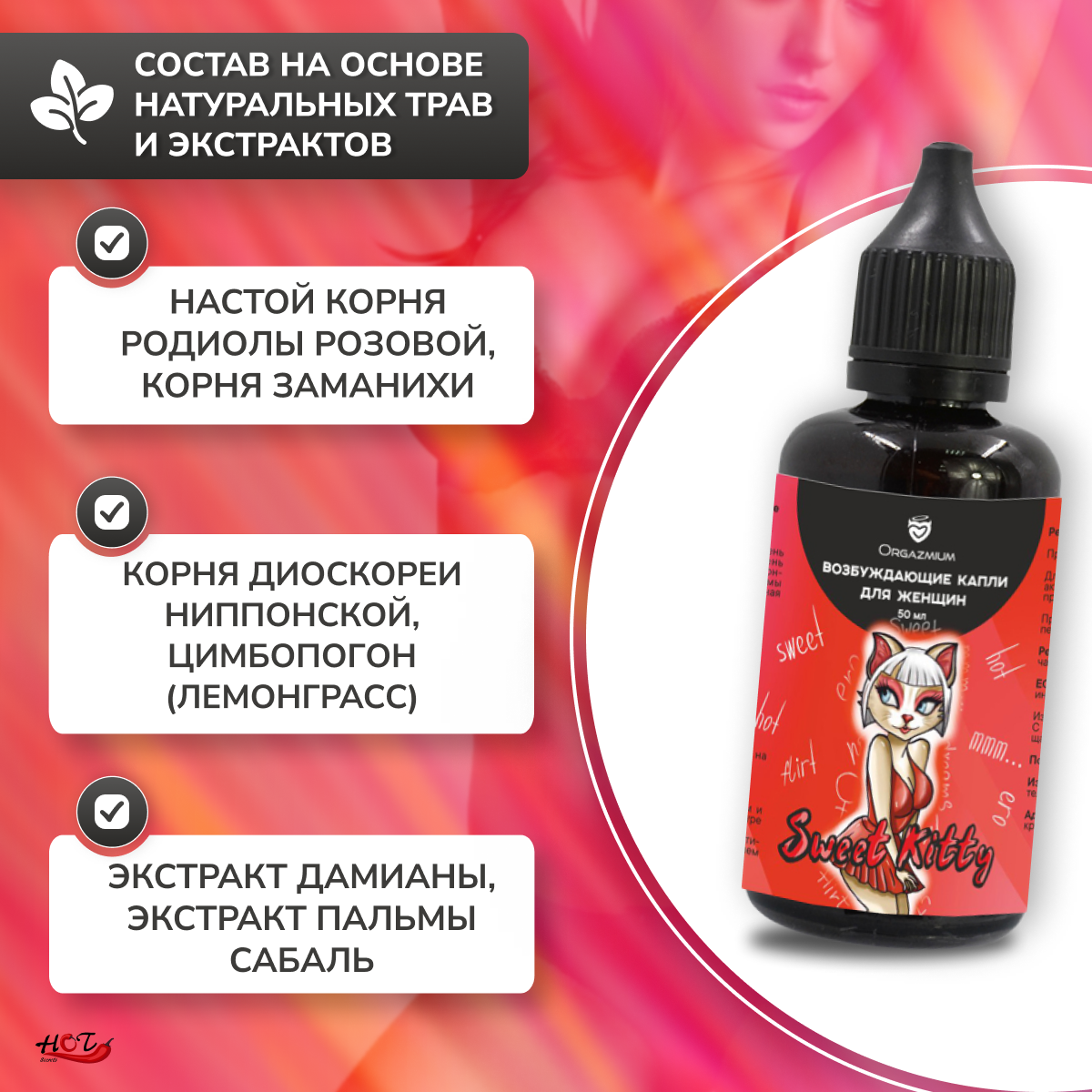Возбуждающие капли для женщин «Orgazmium Sweet Kitty», 50 мл — фото 1