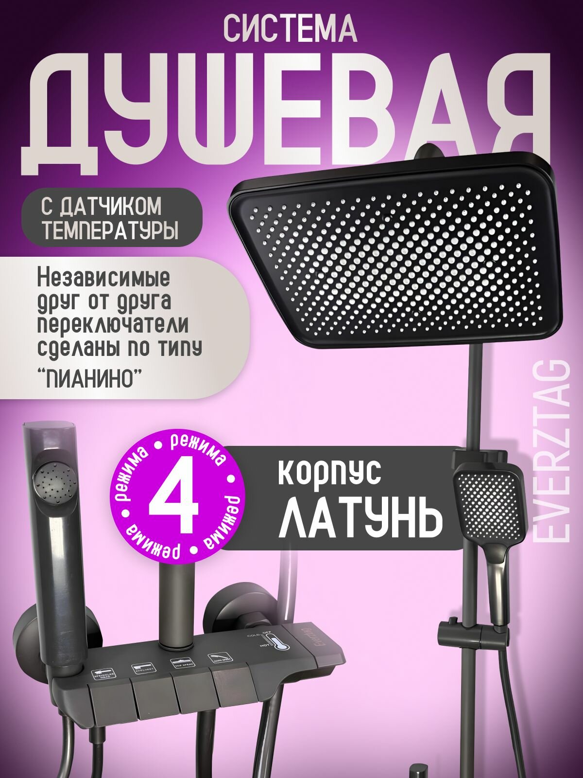 Душевая система с тропическим душем и смесителем, графит. Комплект 4 в 1 для ванны