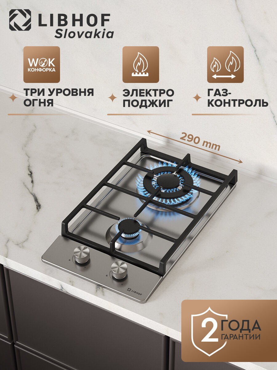 Варочная панель газовая Libhof GS-302 silver
