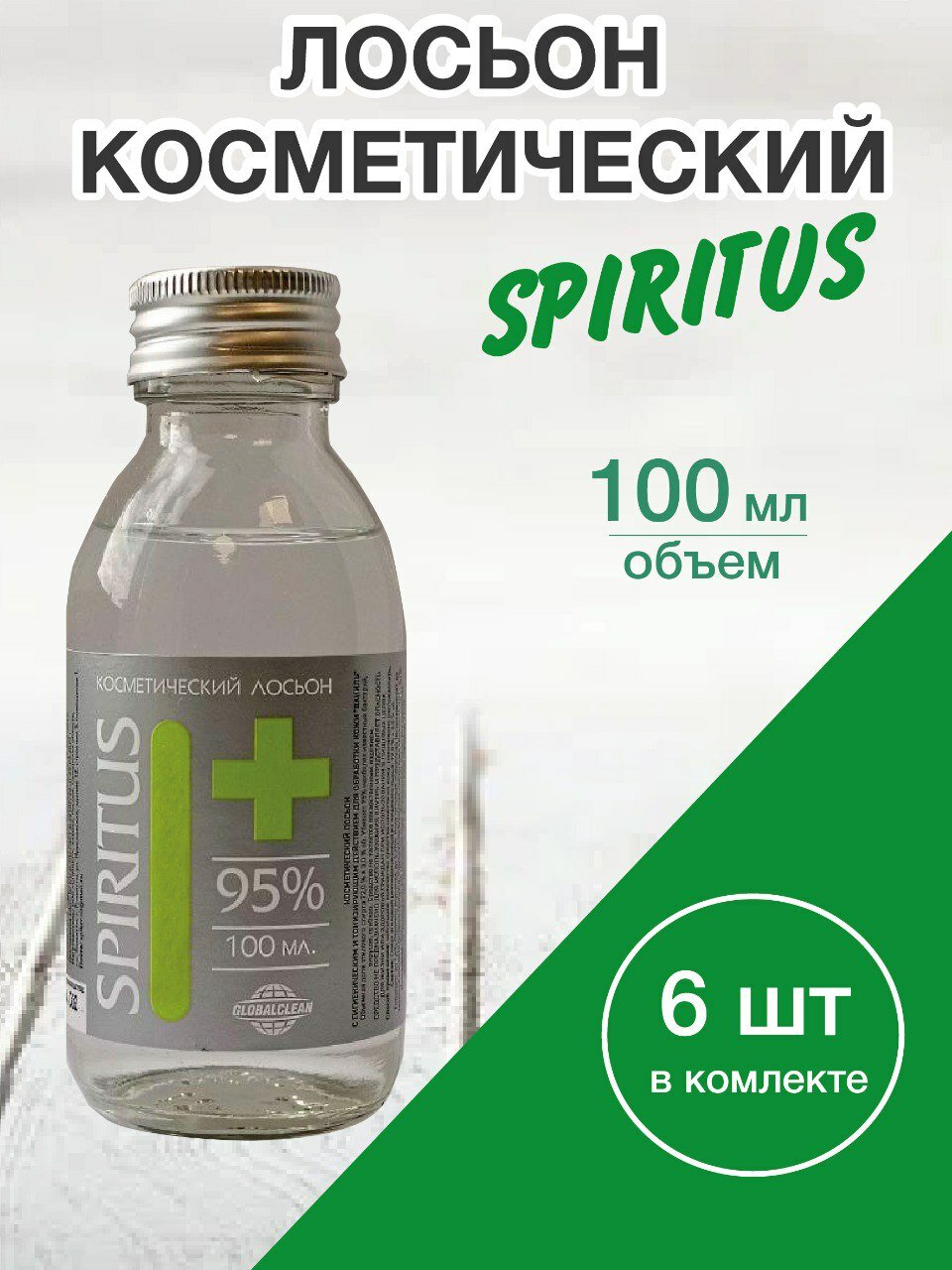 Лосьон косметический 