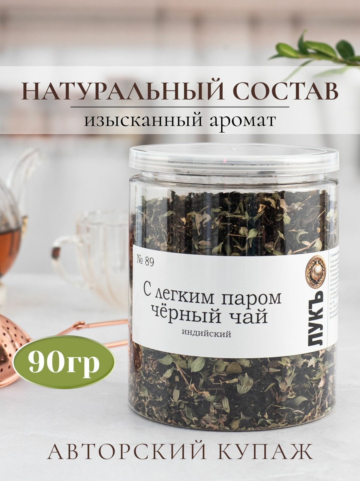 Чай черный индийский с лёгким паром