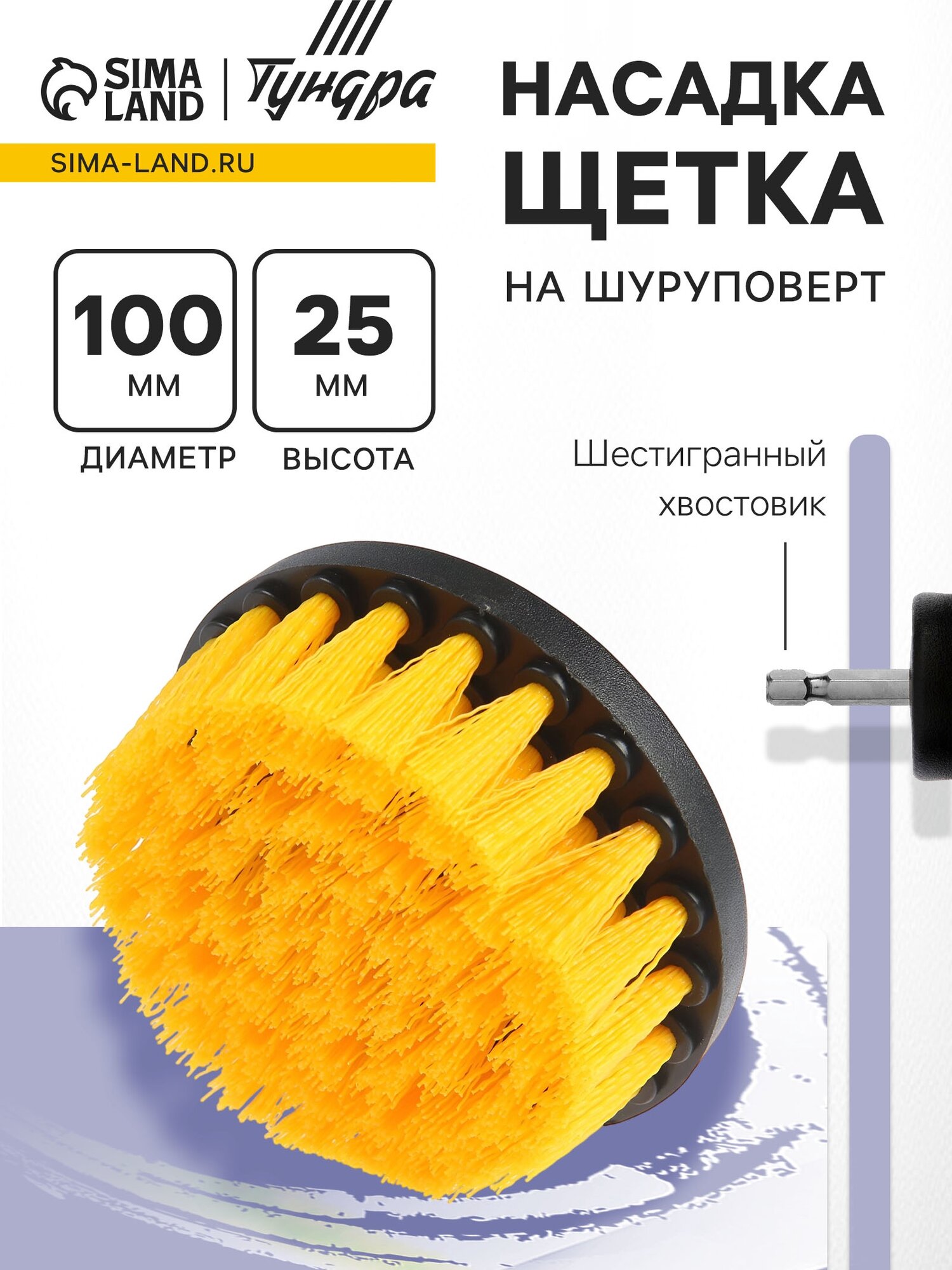 Насадка щетка на шуруповерт тундра  d 100 мм  высота 25 мм  шестигранный хвостовик