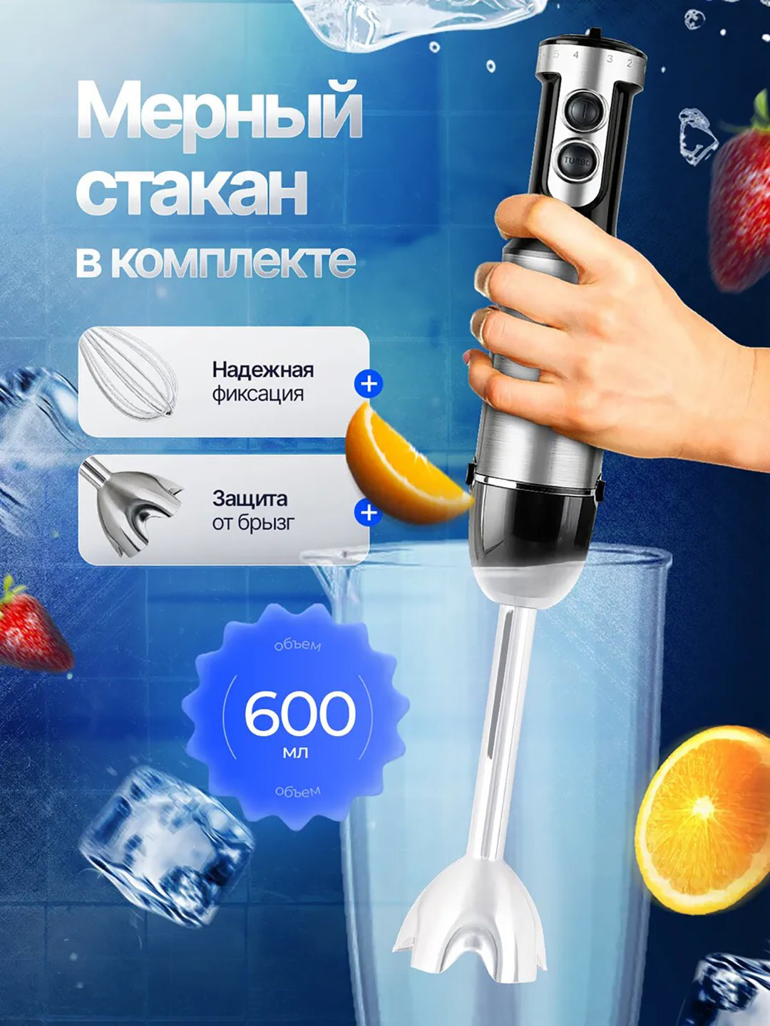 Блендер погружной 4 в 1, для измельчения и смешивания, кухонный, набор — фото 1