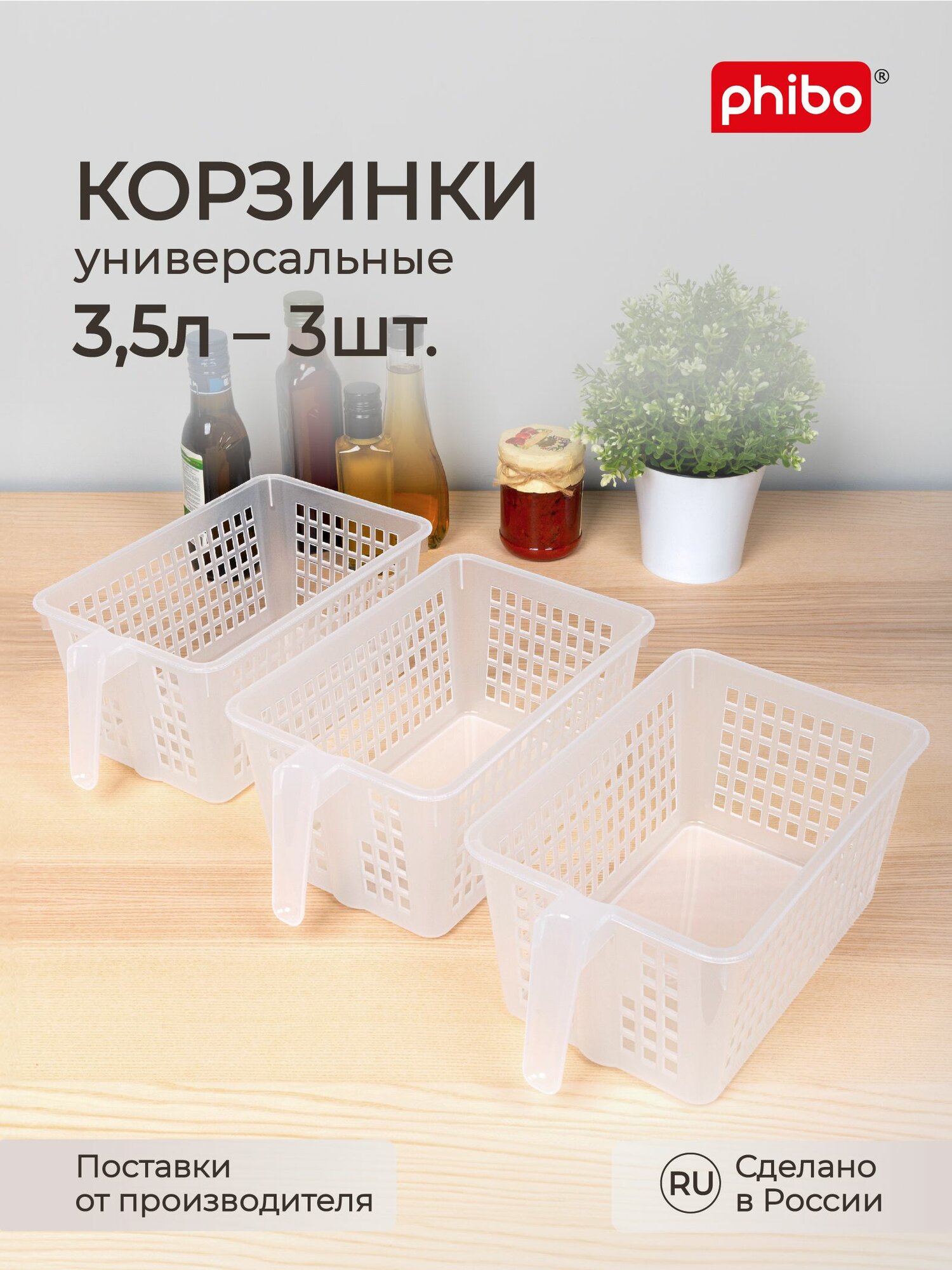 Органайзеры для хранения продуктов косметики канцелярии вещей 35 л/ 3 шт набор корзинки для ванной кухни пластиковые без крышки с ручками