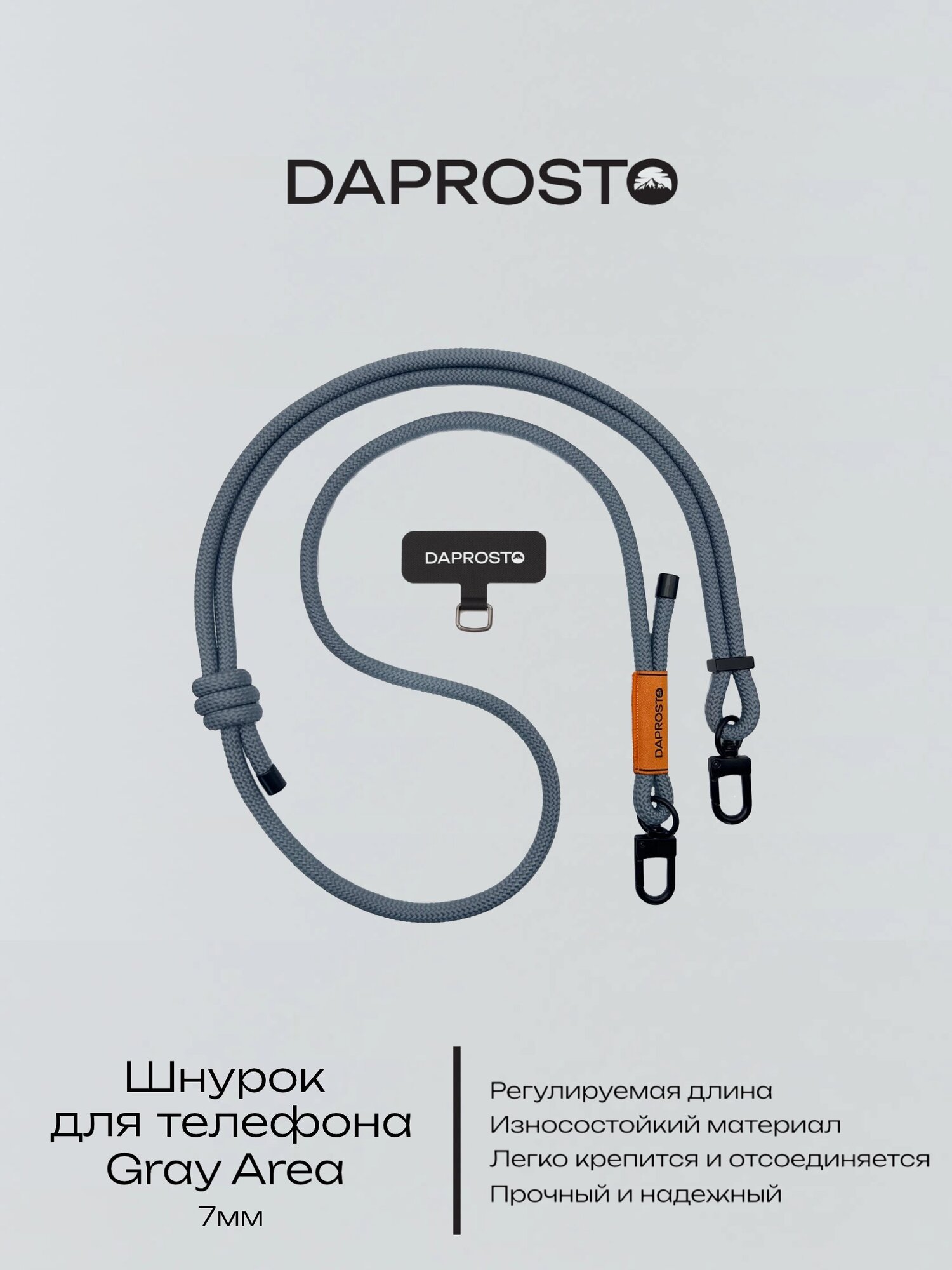 Подвеска шнурок на шею для чехла с регулировкой длины от бренда DAPROSTO Gray Area 160 см
