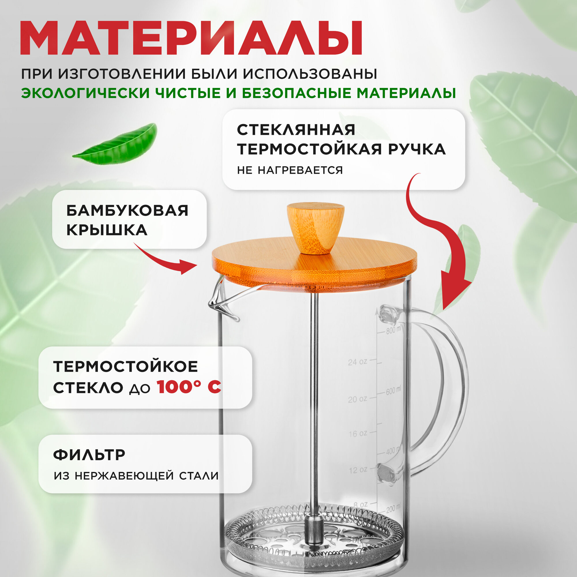 Френч-пресс стеклянный PERFECTO LINEA Bamboo 0,8 л (38-800800) — фото 1