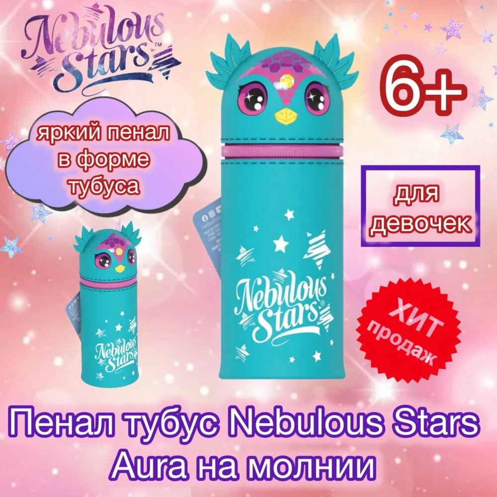 Школьный пенал тубус Nebulous Stars Aura на молнии 11437-4_NSDA