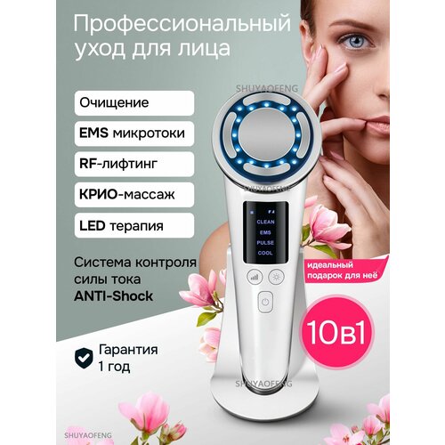 Микротоковый массажер для лица от морщин Электрический рф лифтинг аппарат и отеков 4485₽