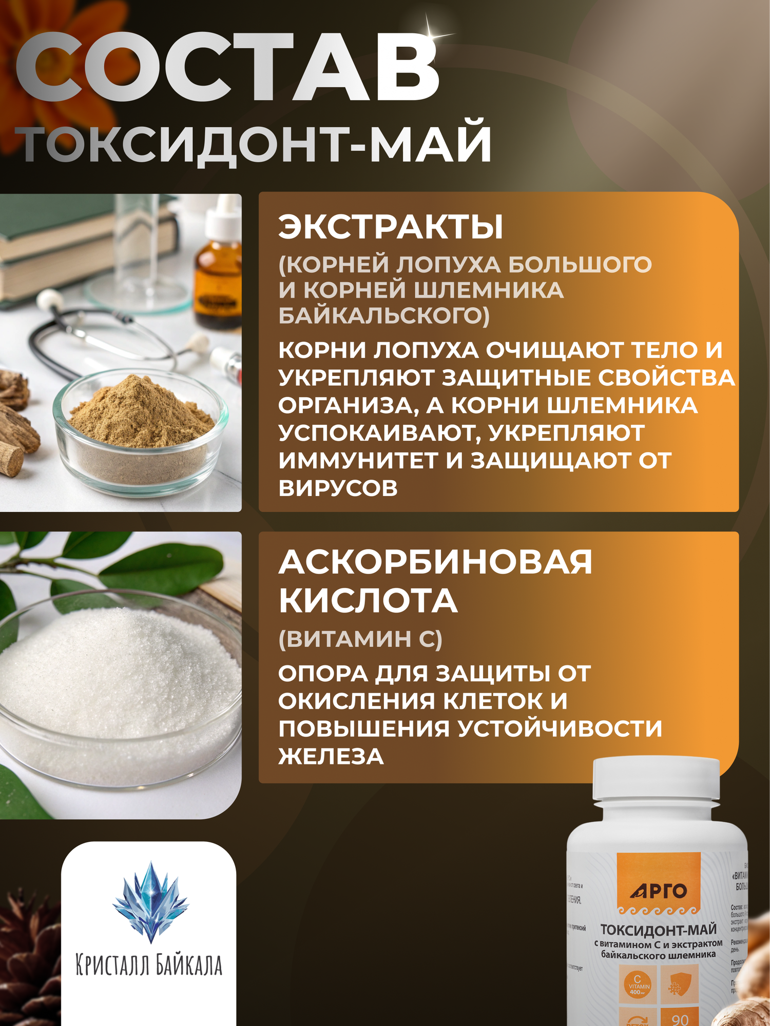 Картинки @3551 Токсидонт-май с экстрактом байкальского шлемника, 90 капс, Россия