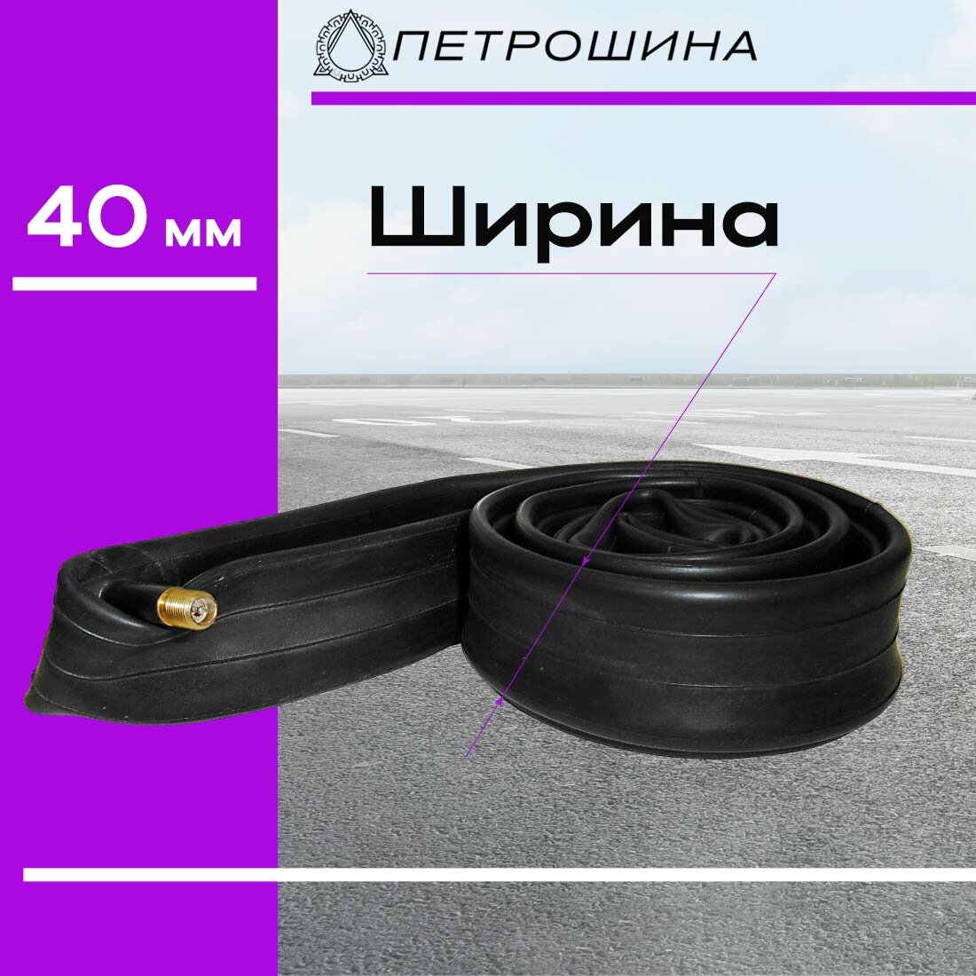 Велокамера ПетроШина, для Урала, 28 дюймов, 32/40, цвет черный — фото 1