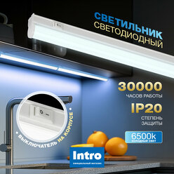 Светильник светодиодный линейный 10Вт 6500K 580мм с выключателем Intro