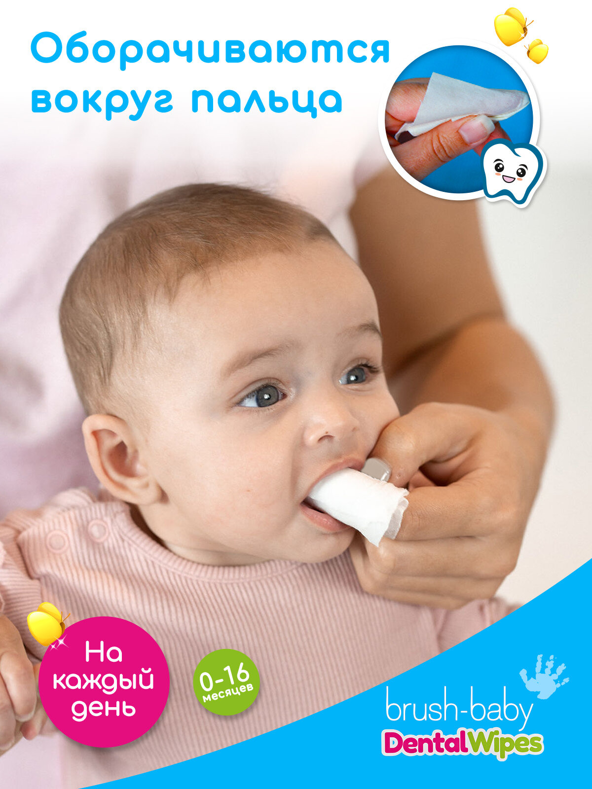 Принадлежности Для Детской Гигиены Детские зубные салфетки с ксилитом Brush-Baby DentalWipes, 28 шт.
