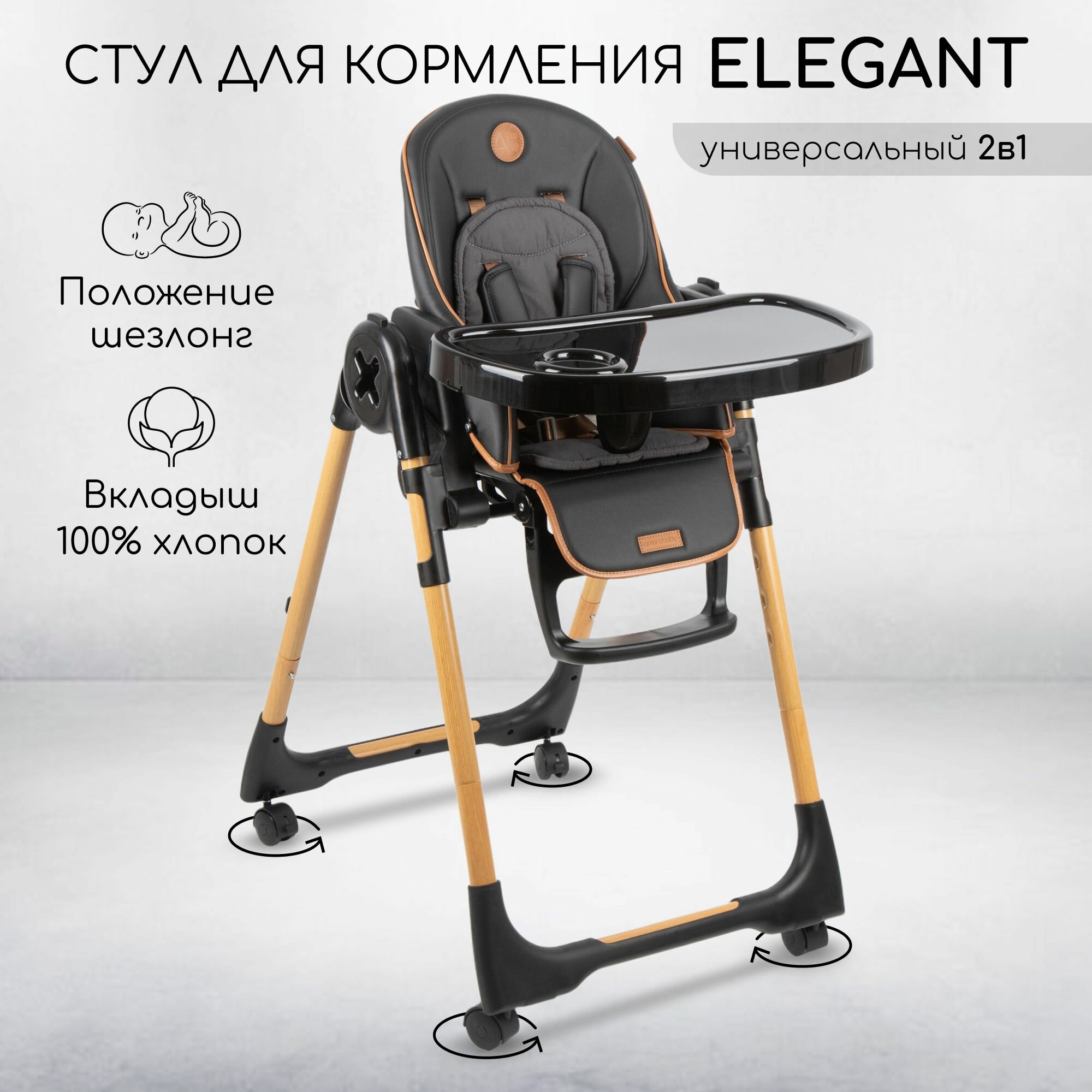 Стульчик для кормления