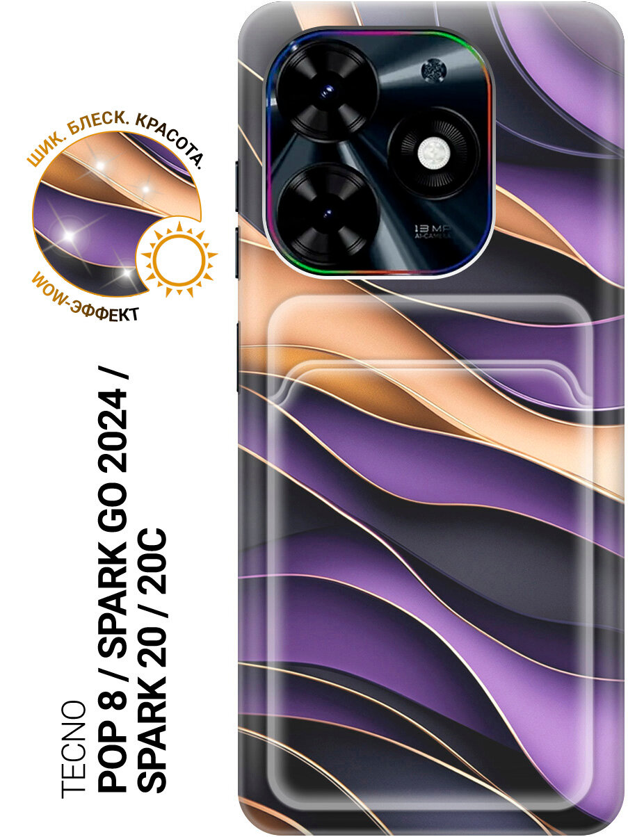 Силиконовый чехол на Tecno Spark Go 2024 / Spark 20 / 20C / Pop 8 с принтом "Сиреневые волны" с карманом для карты
