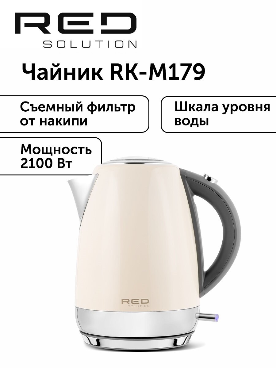 Чайник RED SOLUTION RK-M179