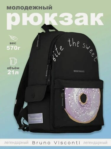 Изображение товара Рюкзак Bruno Visconti молодежный черный "DONUT" Арт. 12-003-165/01