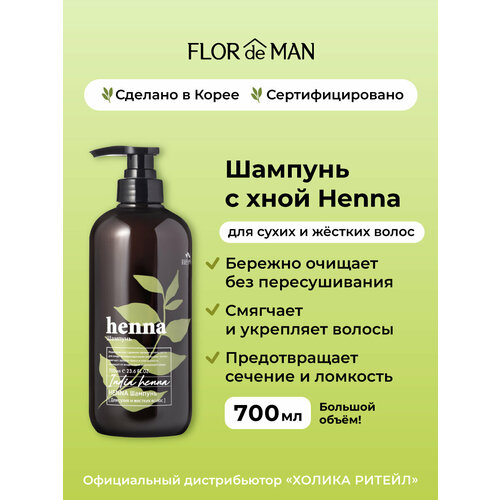 Flor de Man Шампунь для сухих волос с хной Henna Hair Shampoo 700 мл 1175₽