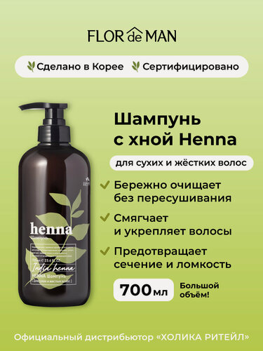 Изображение товара Flor de Man Шампунь для сухих волос с хной Henna Hair Shampoo 700 мл