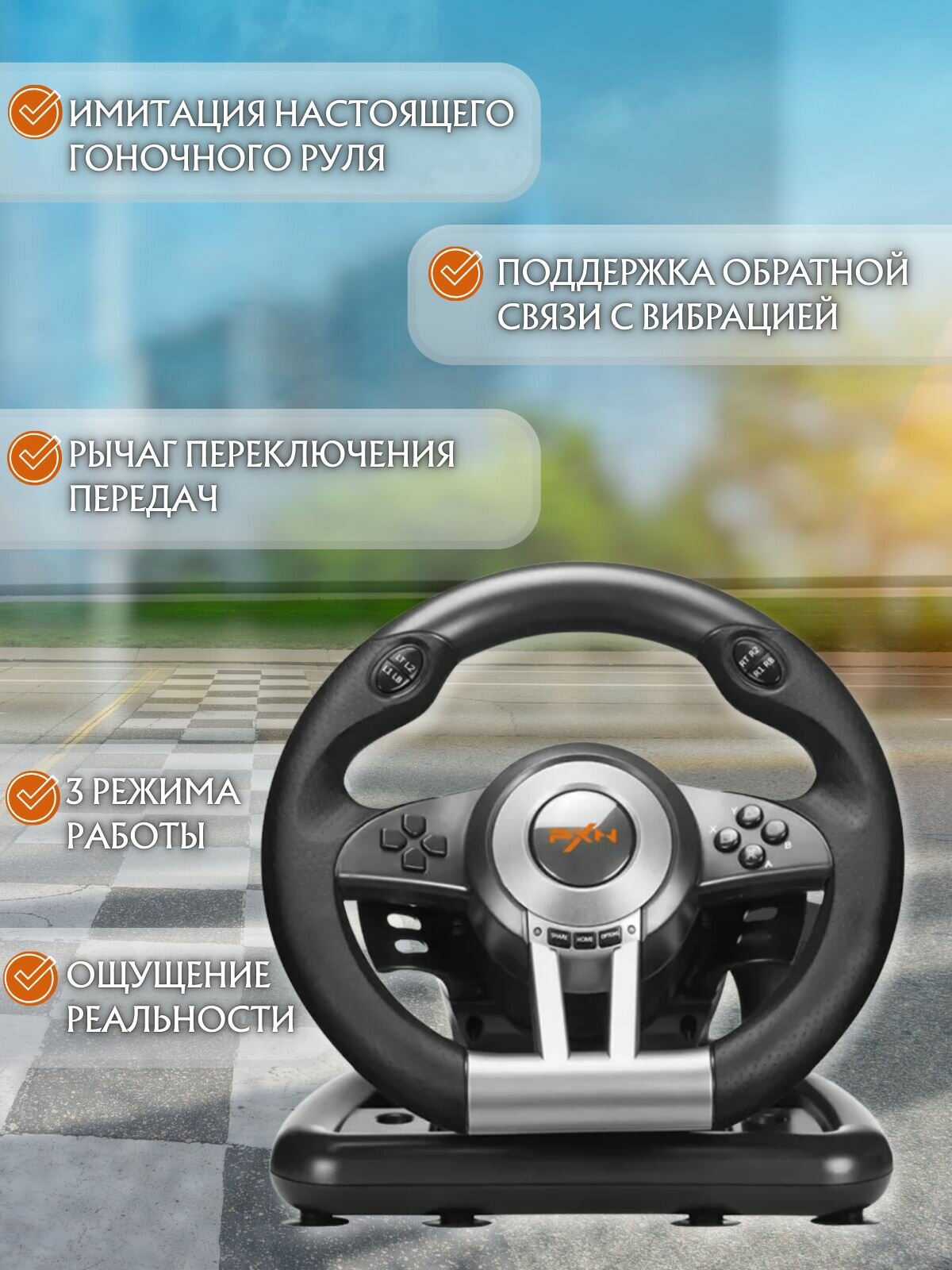Игровой руль PXN V3 Pro для ПК, PS3, PS4, XBox One, Nintendo Switch / Гоночный симулятор вождения с педалями, передачами — фото 1