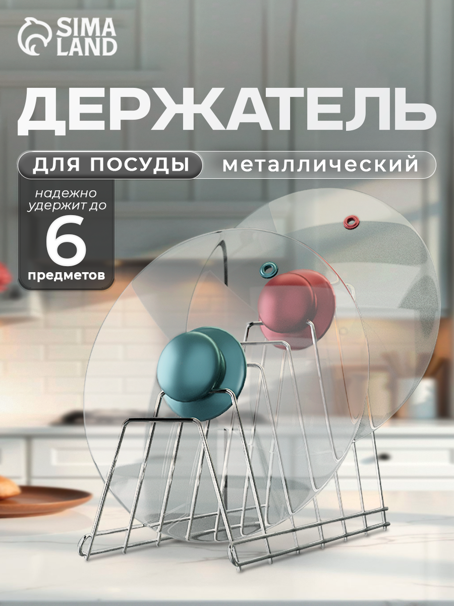 Подставка для крышек металл 34×18×16 см цвет хромированный