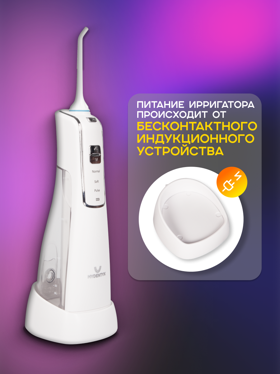 Изображение Портативный ирригатор полости рта MYDENTYX PD2590