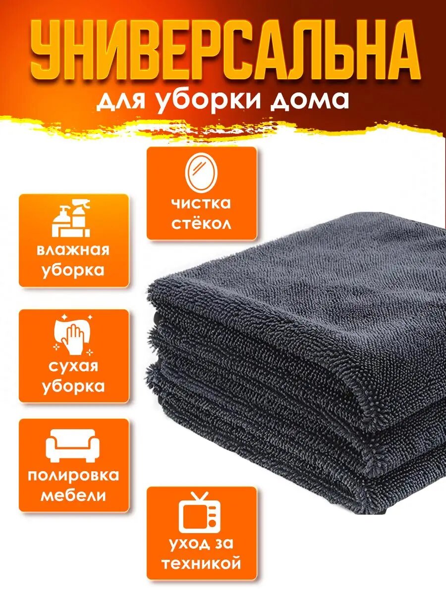 Автополотенце из микрофибры для дома и машины — фото 1