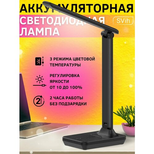 Лампа настольная светодиодная для школьника светильник аккумуляторный для дома освещение в детскую